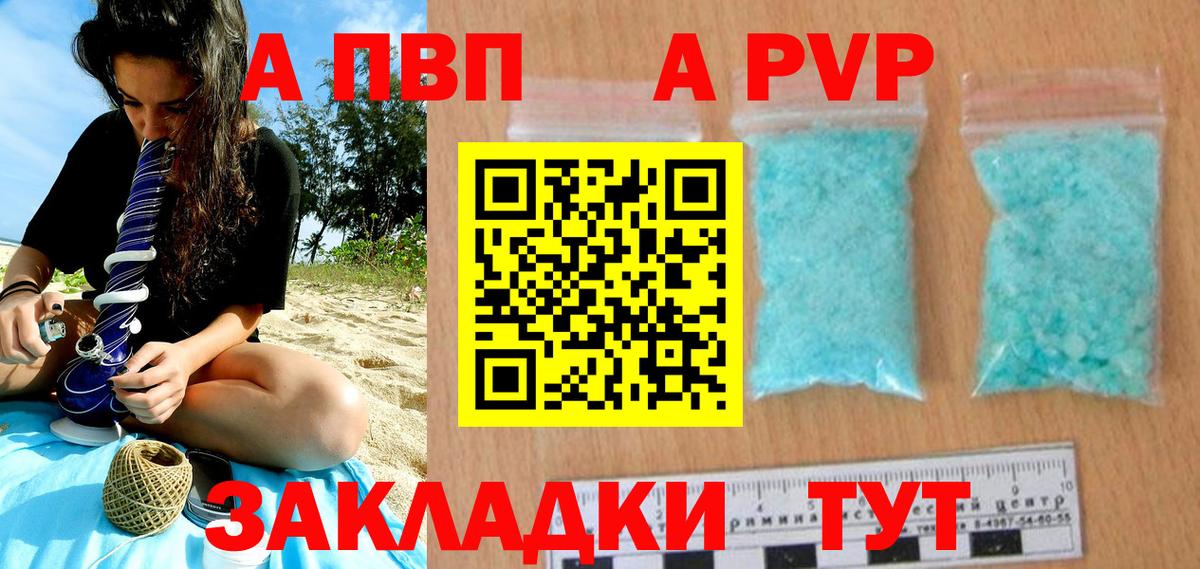 A PVP Соль Нововоронеж