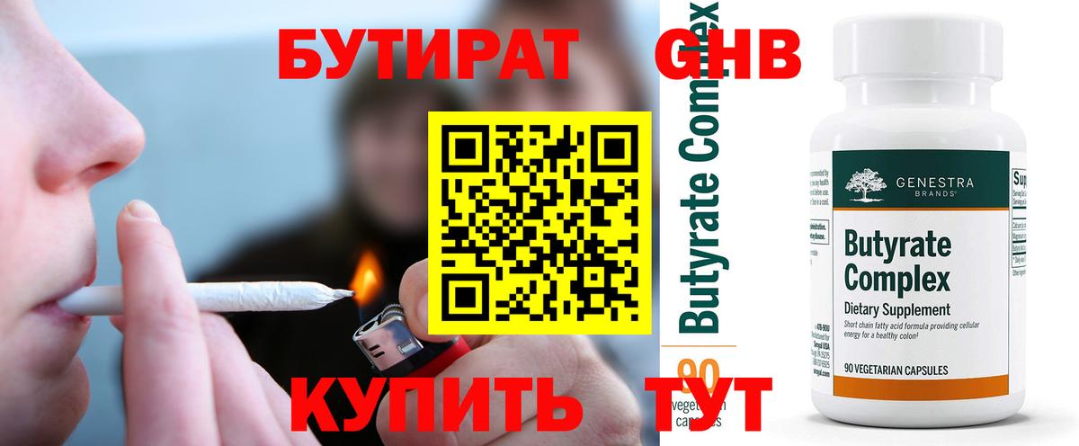 Бутират бутандиол  Вход с VPN  Нововоронеж 