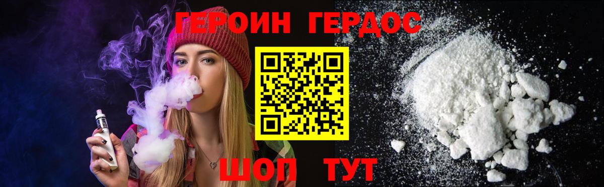 Героин Heroin  Вход с VPN  ГЕРОИН  Нововоронеж 