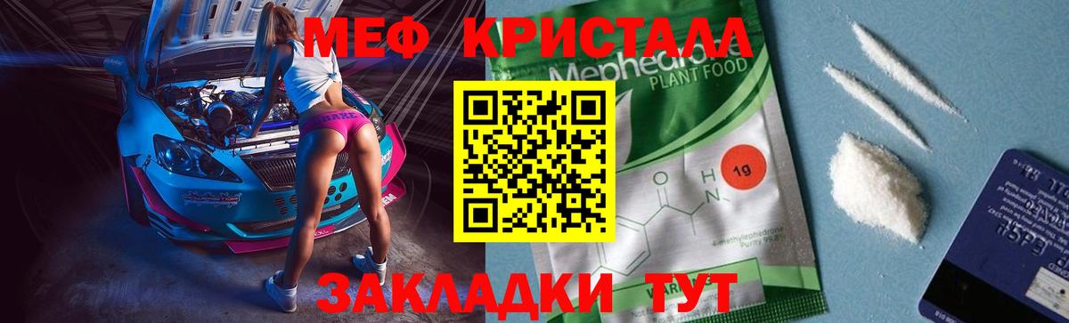 Меф кристаллы Нововоронеж