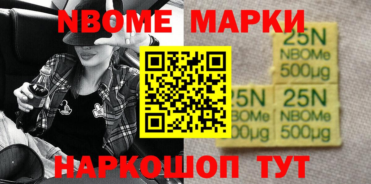 Марки N-bome 1,5мг Нововоронеж